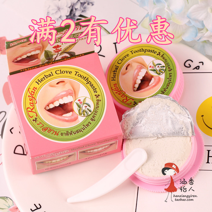 包郵!泰國rasyan牙粉 美白牙齒牙膏潔白去煙茶漬牙黃美牙粉25G