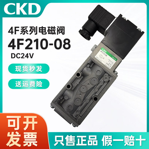 CKD电磁阀4F210/220/230/310/320/330-08/10-DC24V/AC110V/AC220V