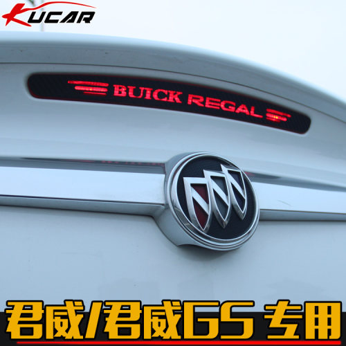 别克君威专用刹车灯贴纸