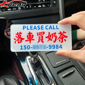挪车电话号码 车载挪移车电话定制落车买奶茶临时停车牌 牌创意个性