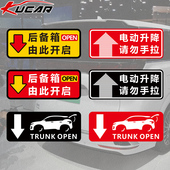 电动自动尾门提示标签贴特斯拉帕萨特迈腾唐DIM汉宋途观l星越x3