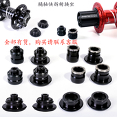 自行车花鼓快拆9mm桶轴15mm转换座山地车10mm转12轮组142mm转换套