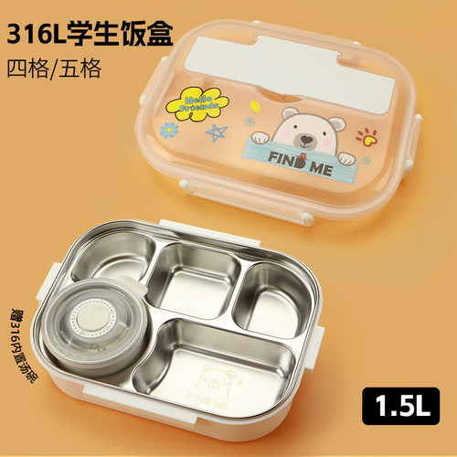 小学生饭盒316不锈钢 上学专用儿童分格餐盒保温便当 食品级餐盘