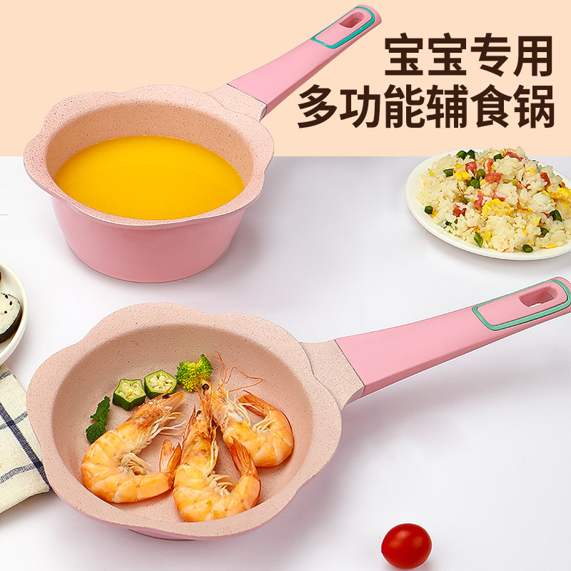 韩国宝宝辅食锅婴儿煎煮一体小奶锅儿童多功能麦饭石不粘锅煮粥锅