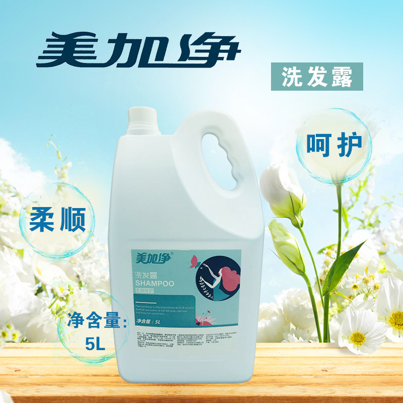 美加净洗发水大桶装高档酒店专用宾馆发廊理发店散装洗头膏5l*4瓶