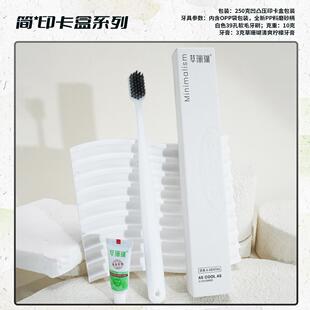 草珊瑚牙刷酒店宾馆专用软毛牙刷盒装高档星级酒店会所专用套装