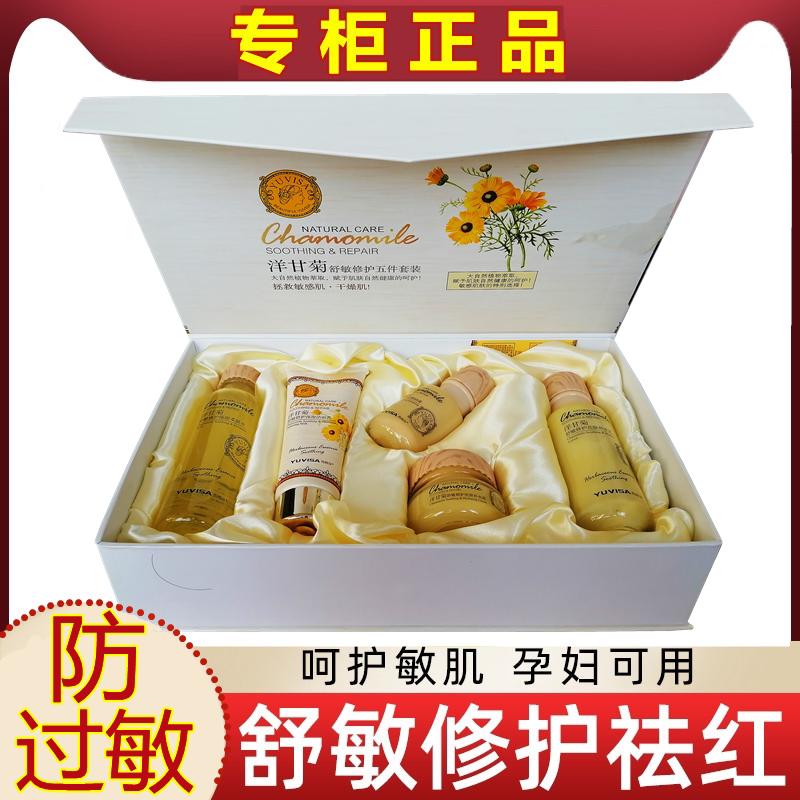 雨薇莎舒敏修护防过敏五件套装