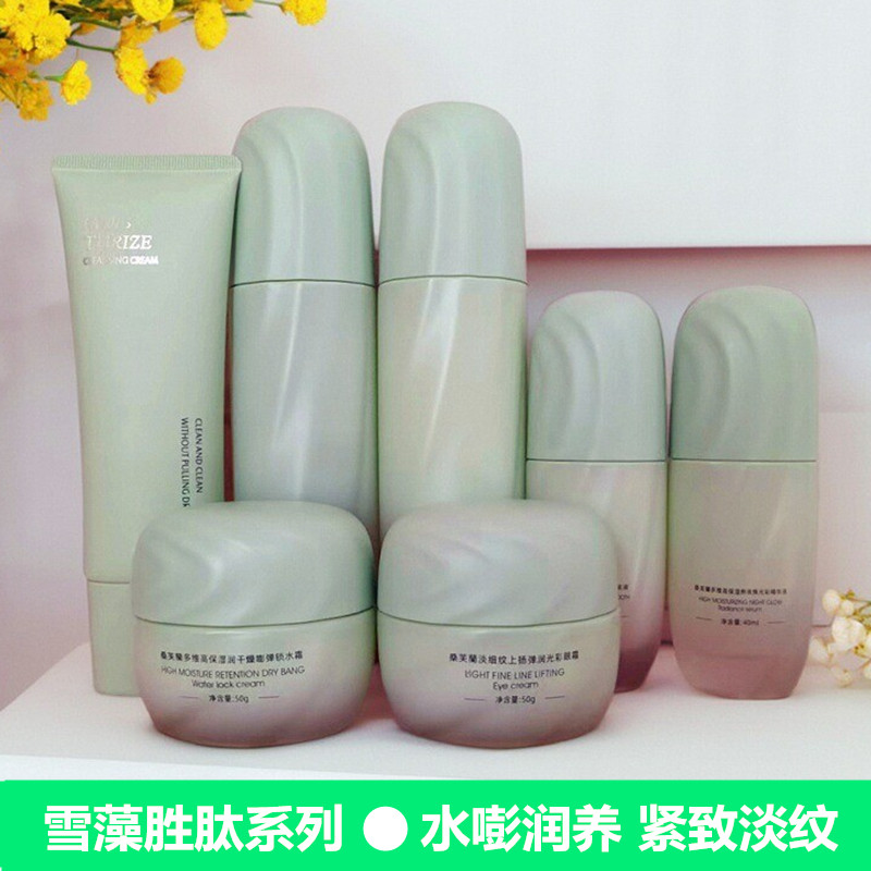 新品桑芙蘭化妆品正品雪藻胜肽护肤品套装洁面水乳霜眼霜精华粉底