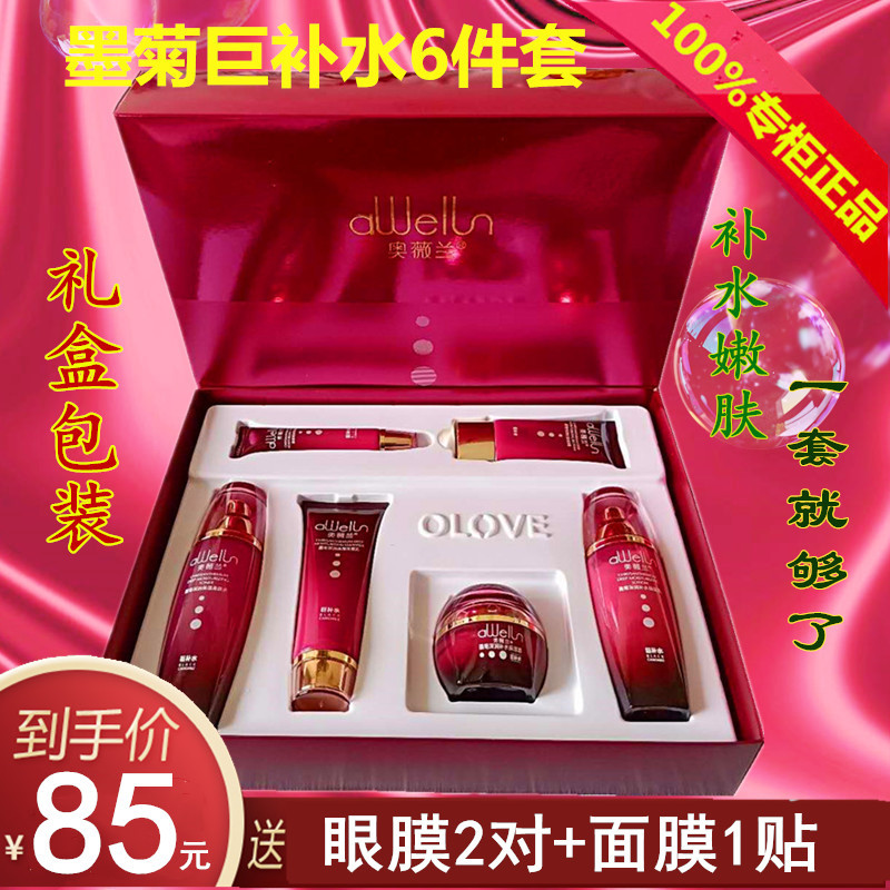需要用券奥薇兰化妆品女墨菊巨补水套装正品全套6件套深度补水套盒护肤品