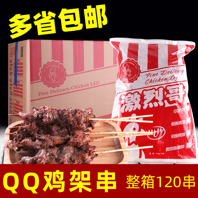 qq鸡架半成品骨油炸腌制商用炸沈阳中街鸡叉骨东北鸡骨串特产冷冻 水产肉类/新鲜蔬果/熟食 鸡肉/鸡肉制品 原图主图