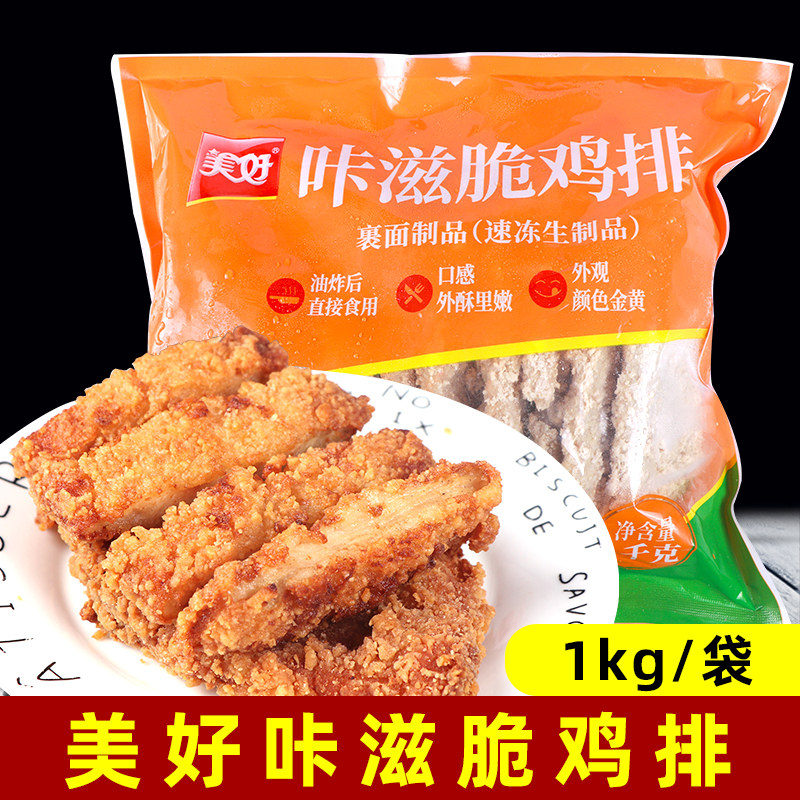 美好咔滋脆鸡排100g*10片商用 卡兹脆卡兹咔兹脆皮冷冻半成品油炸