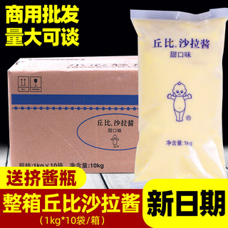 丘比沙拉酱香甜味寿司袋装1kg甜口味整箱商用邱比丘比特萨拉酱