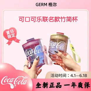 竹簡夏季 GERM格沵可口可樂聯(lián)名款 水杯辦公室?guī)鼙銛y隨行杯