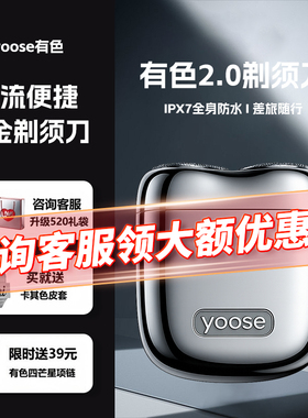 国补优惠券yoose有色礼盒款mini2.0剃须刀送男友轻奢续航水洗刮胡