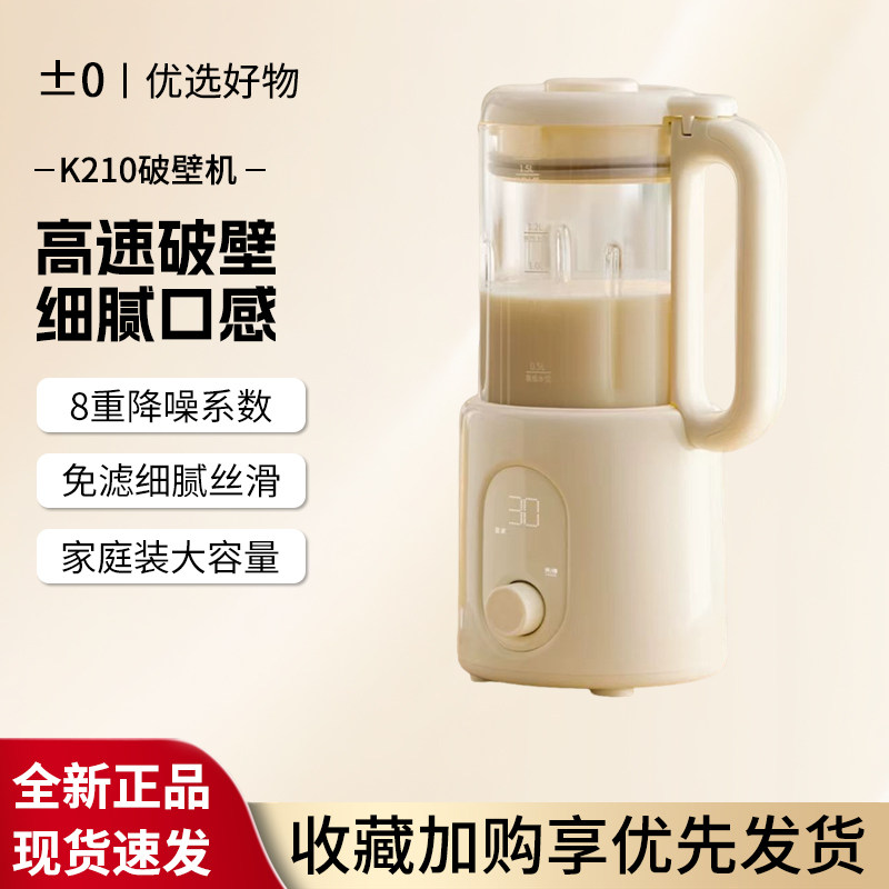 正负零 K210 家用静音破壁机全自动多功能加热辅食料理豆浆机