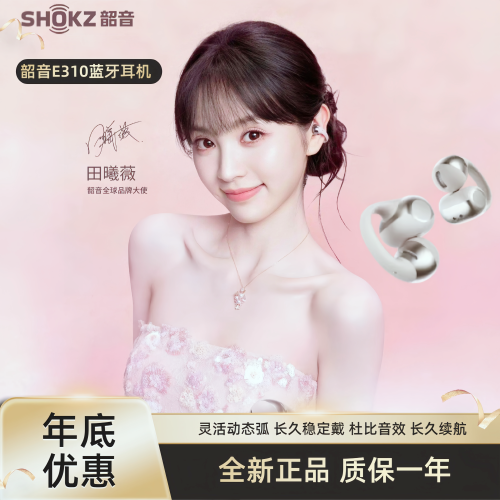 韶音E310耳夹式无线蓝牙运动耳机