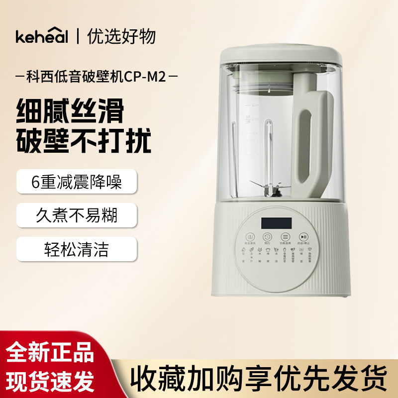科西 MP2 破壁机 低音降噪 加热破壁 自动清洗 家用多功能豆浆机