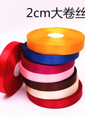 2cm宽92米长丝带飘带红绸带彩带条布带绑带蛋糕花束鲜花包装织带