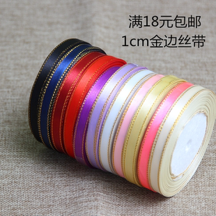 帶婚慶圣誕裝 1cm雙金邊緞帶絲帶彩綢帶烘焙蛋糕鮮花禮品盒包裝 飾