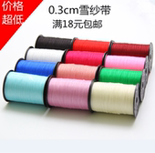 0.3cm宽3mm宽透明装 饰雪纱带缎带绸带礼品包装 发饰彩带编帽丝带
