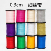 0.3cm3mm宽细丝带缎带彩带绸带婚庆书签绳气球布带金边金银色葱带