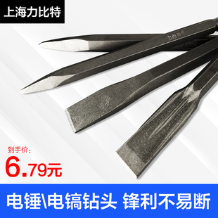 上海力必特精品电 方头 尖扁凿 六角 电锤电镐专用钻头