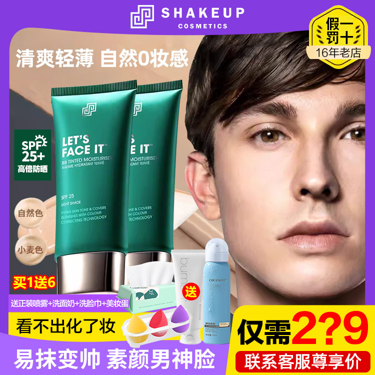 SHAKEUP男士专用素颜霜遮瑕痘印保湿BB霜粉底液官方旗舰店正品-封面