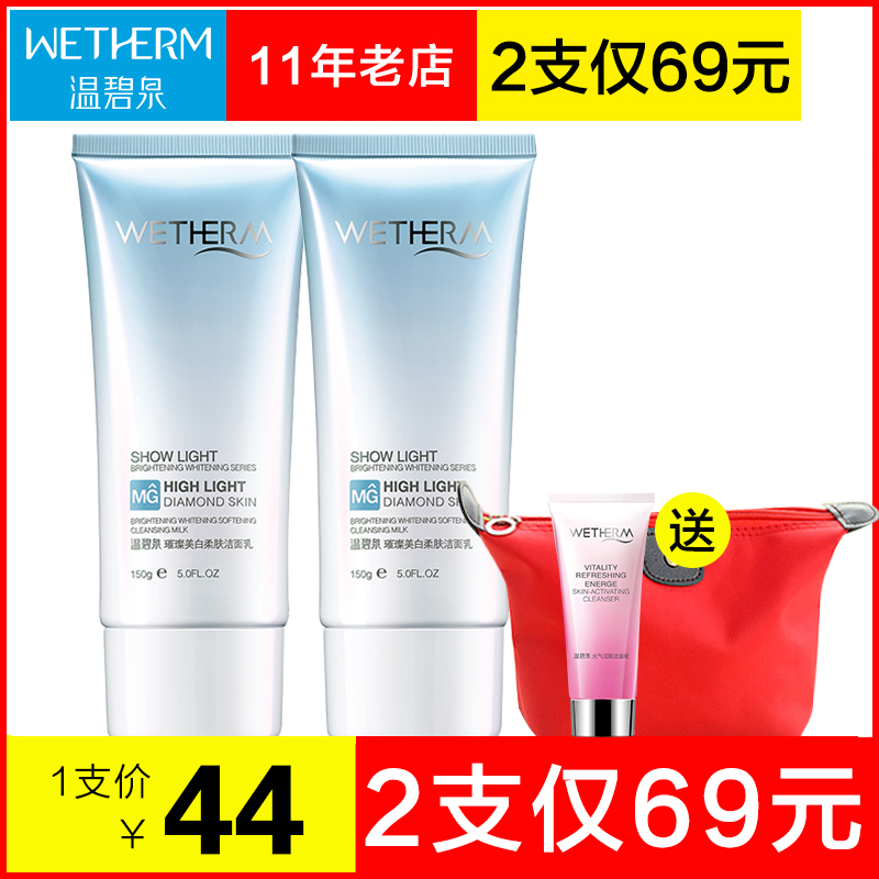 温碧泉专柜正品璀璨美白柔肤洁面乳150g 滋润保湿补水控油洗面奶