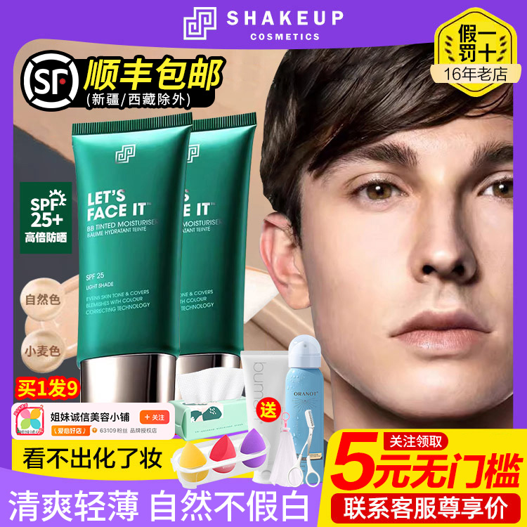 ㊣SHAKEUP男士素颜霜遮瑕痘印BB