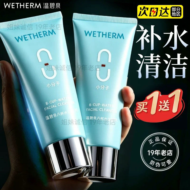 温碧泉八杯水洗面奶120g补水保湿深层清洁细腻毛孔洁面乳官方正品