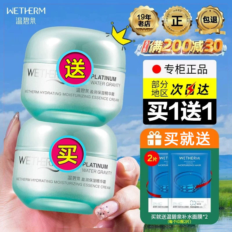 温碧泉盈润保湿精华霜高补水滋润锁水面霜护肤品官方正品女