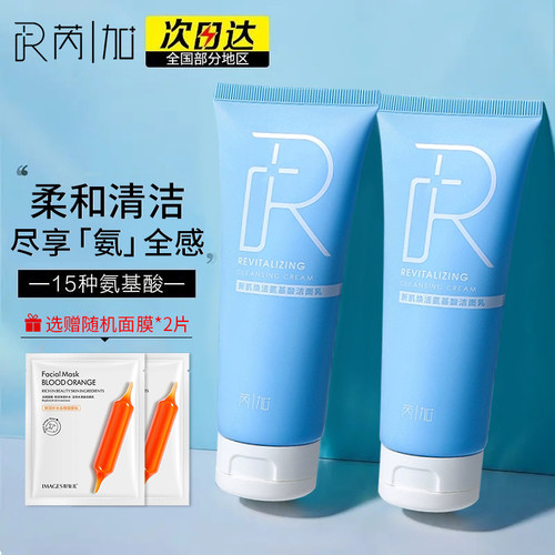芮加新肌焕活氨基酸洗面奶深层清洁毛孔洁面乳霜官方旗舰店学生女 - 封面
