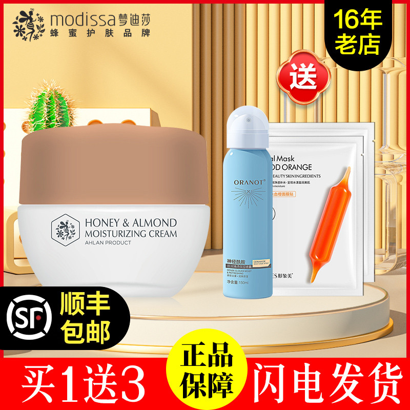 梦迪莎化妆品蜂蜜杏仁油润肌保湿霜 50g 补水 保湿提亮肤色面霜