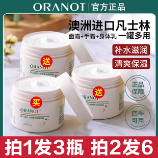 奥兰诺凡士林绵羊油面霜补水保湿霜紧肤滋润身体乳留香雪花膏正品