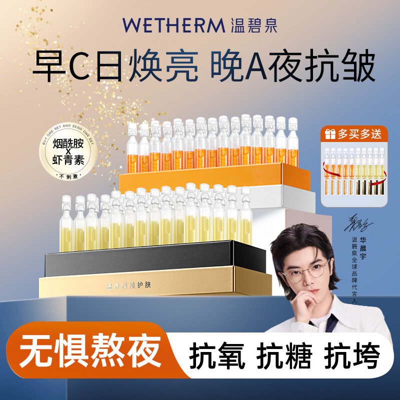 温碧泉肽嫩安瓶次抛精华液玻尿酸