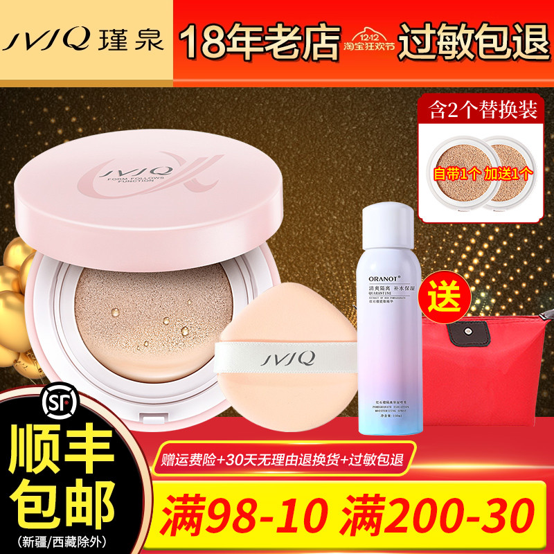 瑾泉气垫BB霜雪肌遮瑕赠替换装