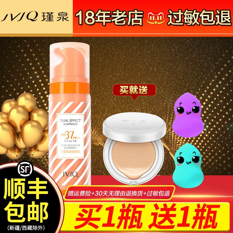 瑾泉雪肌隔离防晒乳霜女正品