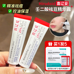喜辽妥壬二酸祛痘精华霜软膏改善痘印黑头水杨酸控油保湿旗舰店女