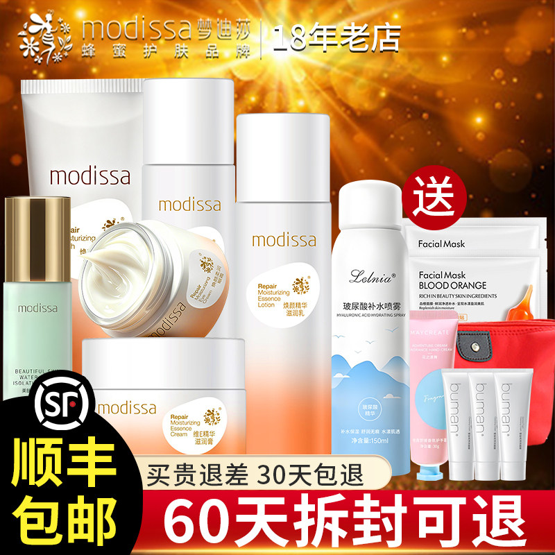 梦迪莎桃花蜜奶水乳霜套装焕颜补水保湿化妆护肤品官方旗舰店正品