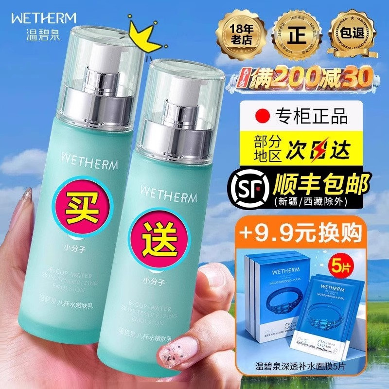 温碧泉乳液八杯水活肤乳液补水保湿水乳嫩肤乳霜护肤品专柜正品女