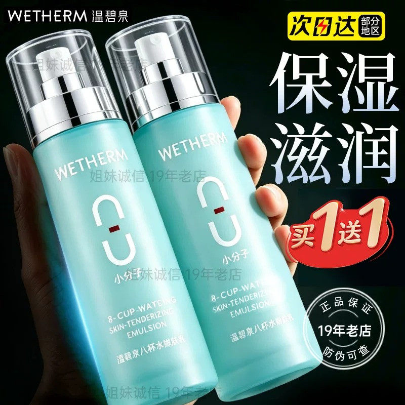 温碧泉乳液八杯水活肤乳液补水保湿水乳嫩肤乳霜护肤品专柜正品女