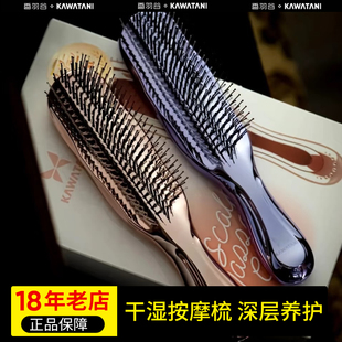 kawatani日本清洁按摩梳尼龙针防静电梳子干湿两用清洁头皮毛囊