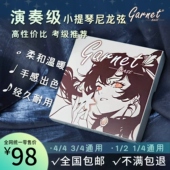 包邮 爱小提Garnet Base演奏级考级小提琴尼龙琴弦进口材质eadg