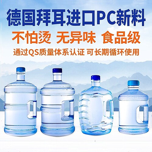 加厚高品质纯净水桶无异味食品级