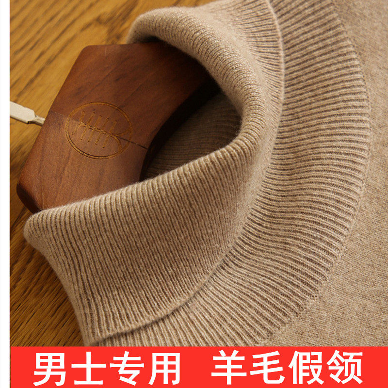 秋冬针织毛衣假领子男羊毛线大码假领保暖假高领套脖黑色假衣领,服饰配件/皮带/帽子/围巾,假领,淘宝优惠券,粉丝福利购,淘宝优惠卷