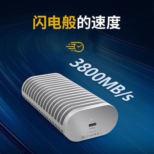 铁威马/TERRA MASTER D1 SSD Plus USB4.0  NVMe M.2硬盘盒40Gbps