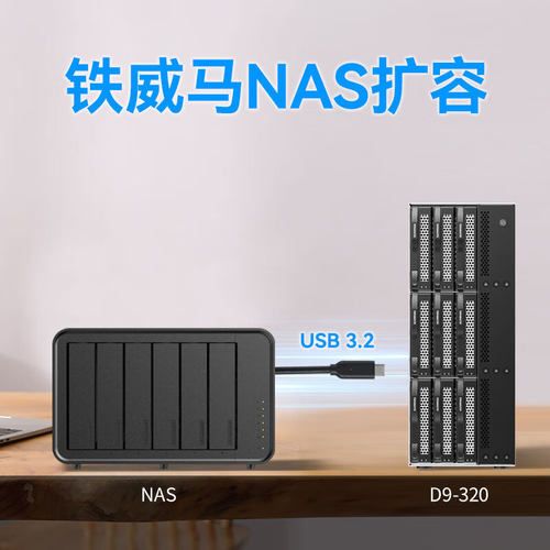 铁威马/TERRA MASTER D9-320 9盘位金属硬盘柜10Gbps