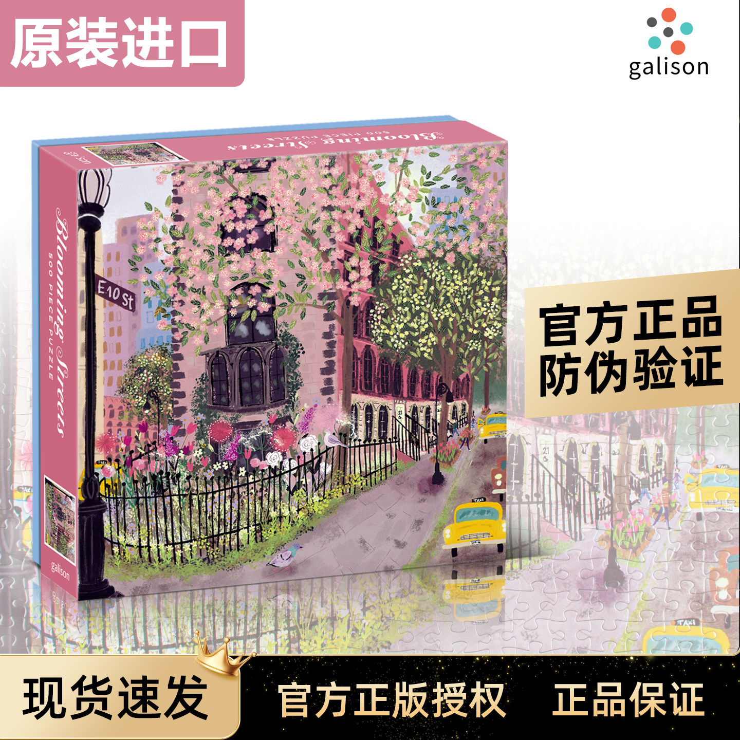 【美国进口】Galison繁花街道