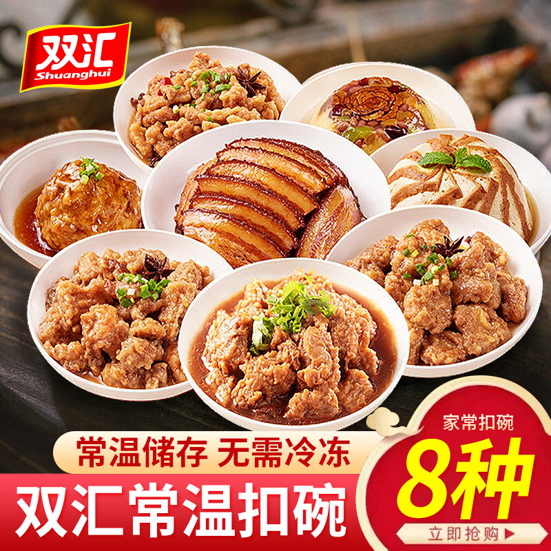 双汇常温扣碗私房菜方便菜套餐快手菜年夜饭速食料理包家用特色菜