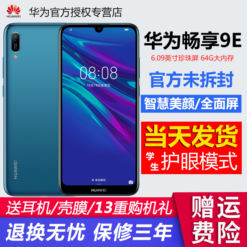 599ԪͶ췢Huawei/Ϊ9eֻȫǧԪٷֻ콢Ʒ9plusѧֻ9û